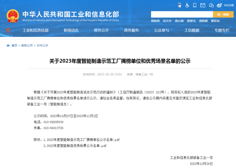 再添国家级荣誉！森源电气入选2023年度智能制造示范工厂